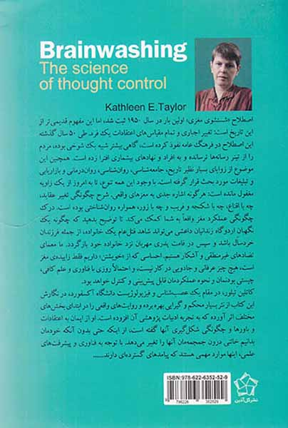 شستشوی مغزی(دانش کنترل تفکر)